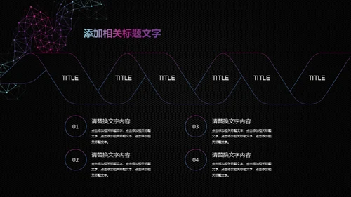 智能科技几何点线通用PPT模板