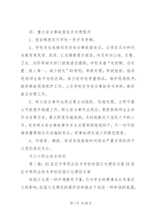 学校校园安全工作方案.docx