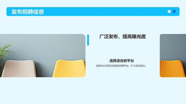 蓝色3D风春季招聘PPT模板