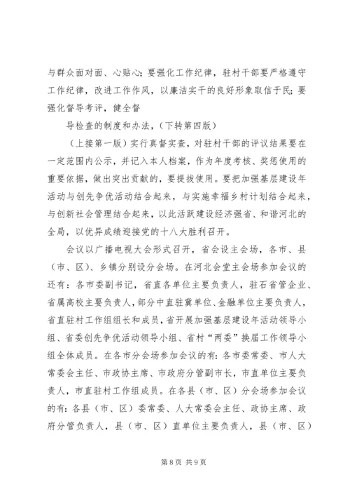 副省长程幼东出席会议并作重要讲话 (4).docx