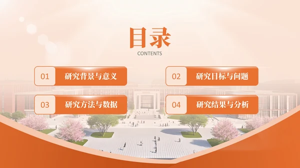 橙色系毕业答辩通用PPT模板