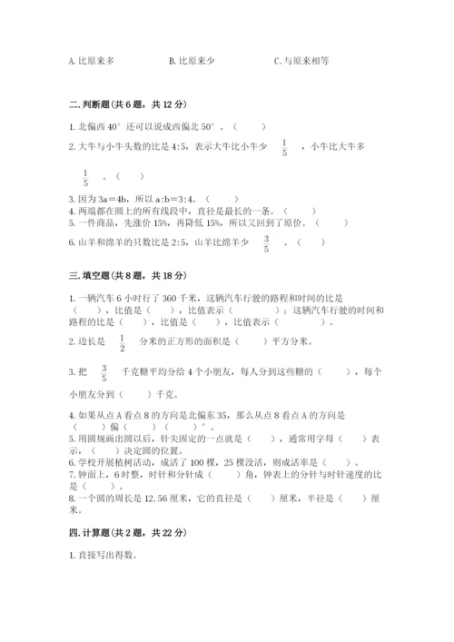 小学数学六年级上册期末模拟卷附参考答案（轻巧夺冠）.docx