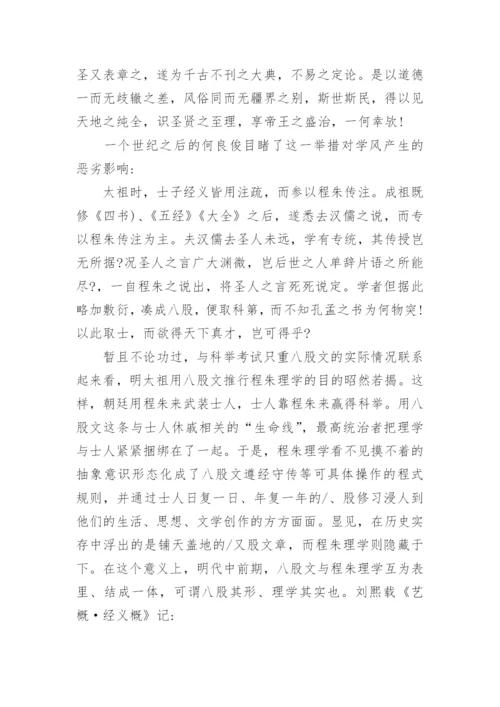 浅谈明代中前期程朱理学八股文与文学创作的关系论文.docx
