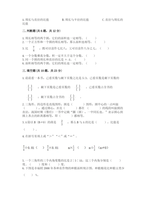2022六年级上册数学期末测试卷及答案【历年真题】.docx