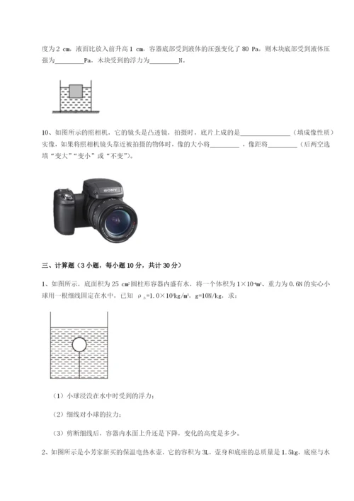 小卷练透四川峨眉第二中学物理八年级下册期末考试定向攻克试题（解析版）.docx