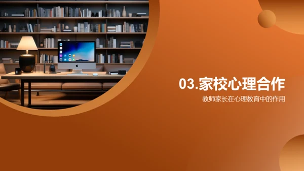 三年级心理健康培养