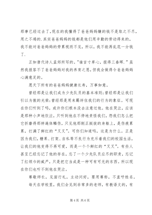 行为规范读后感 (2).docx