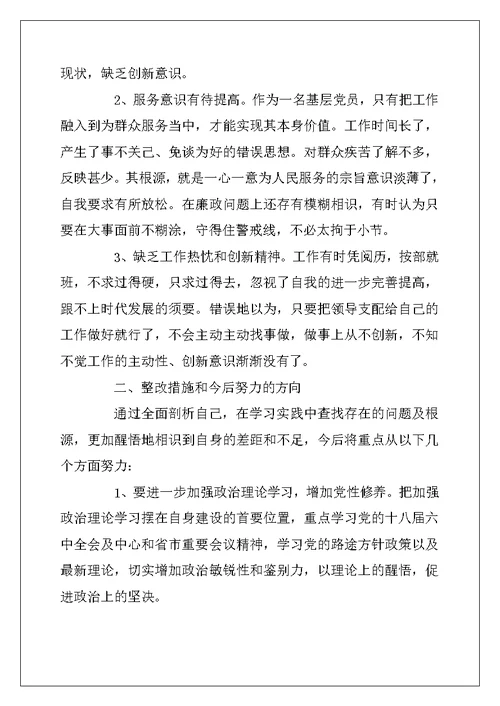 2022年党员组织生活会发言材料