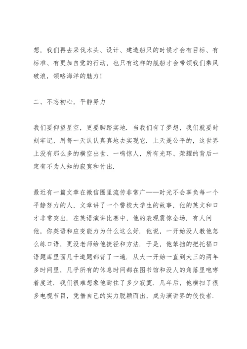 追求梦想国旗下讲话稿范文.docx