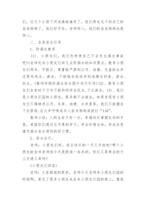 小学暑假安全教育教案.docx