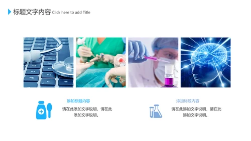 蓝色医学医疗互联网科技动态PPT