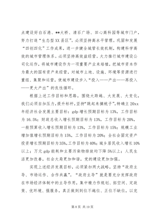 区委书记在区委三届六次全会暨经济工作会议上的讲话.docx