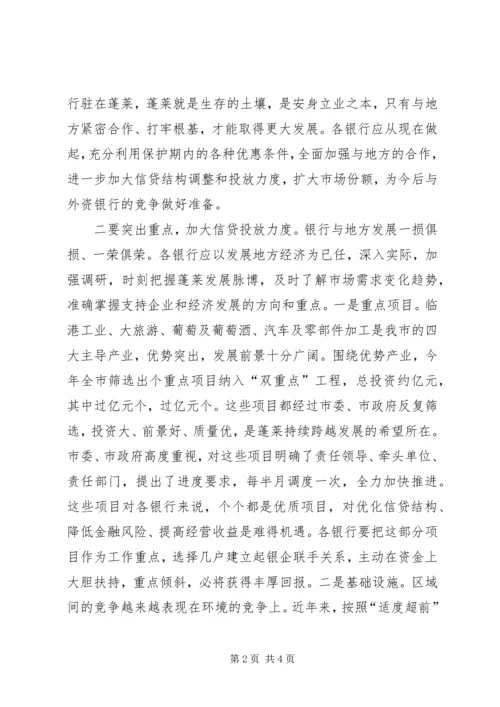 副市长在全市金融部门联席会议上的讲话.docx