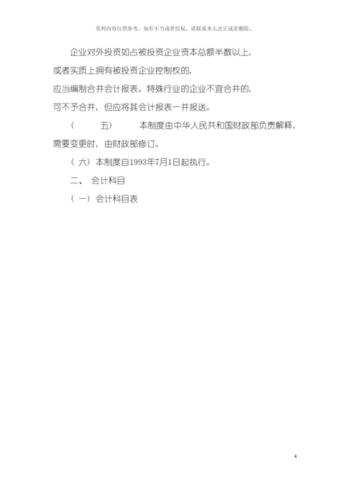房地产企业会计制度模板.docx