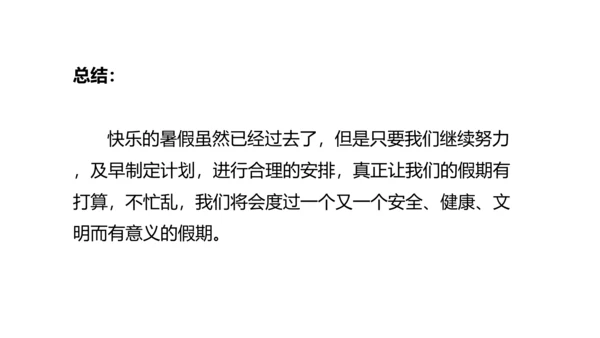 第1课 假期有收获 课件 人教版道德与法治 二年级上册