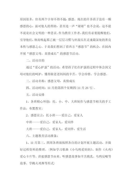 感恩节活动方案汇编15篇.docx