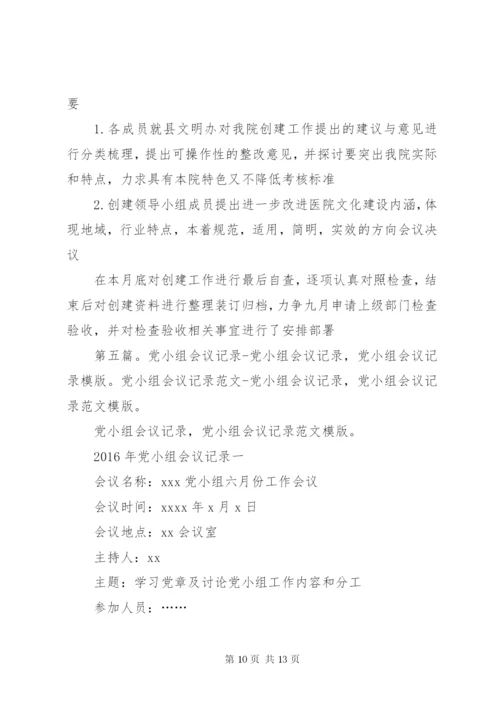 院感小组会议记录.docx