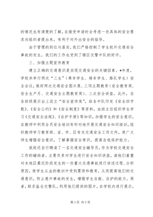 交通局道路安全半年工作总结.docx