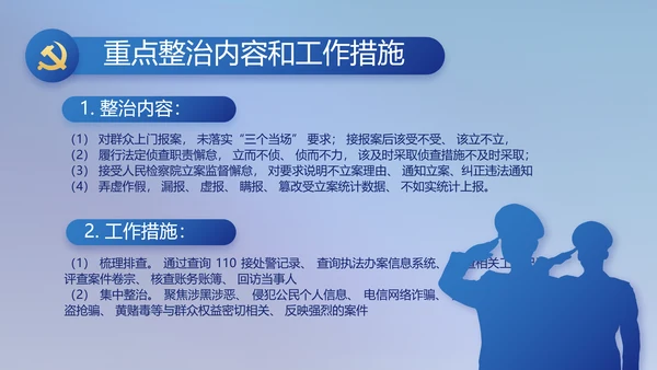 全国开展政法队伍教育整顿党课PPT