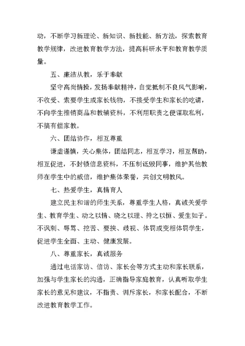 教师诚信承诺书范文