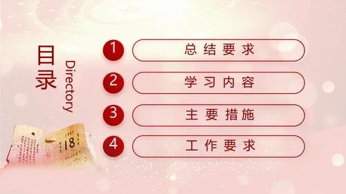 红色革命党支部党史学习活动工作总结动态PPT
