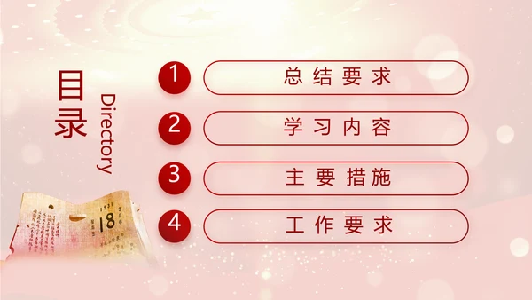 红色革命党支部党史学习活动工作总结动态PPT