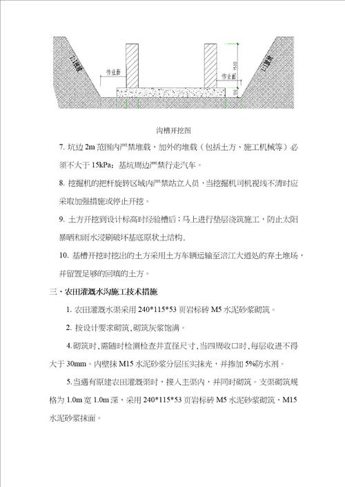 农田灌溉水渠施工方案