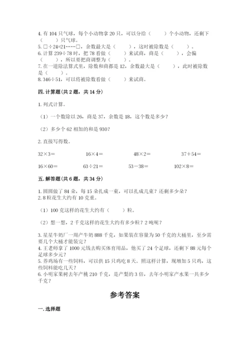 苏教版四年级上册数学第二单元 两、三位数除以两位数 测试卷（夺冠）word版.docx