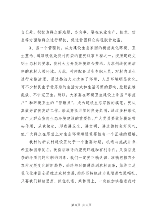 新农村建设党课讲稿 (5).docx