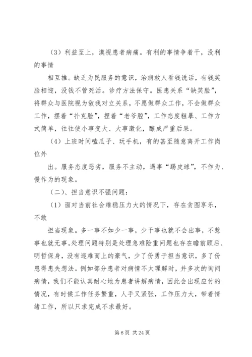 党的群众路线个人教育活动材料.docx