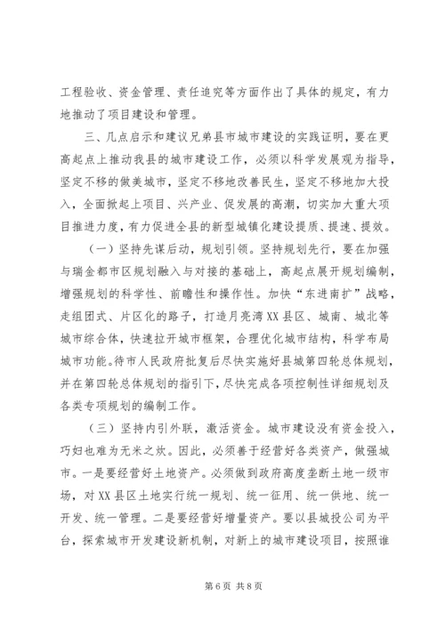 学习考察城市建设考察报告 (8).docx