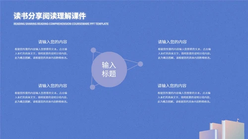 书本插画读书分享PPT模板