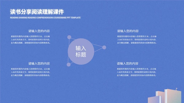 书本插画读书分享PPT模板