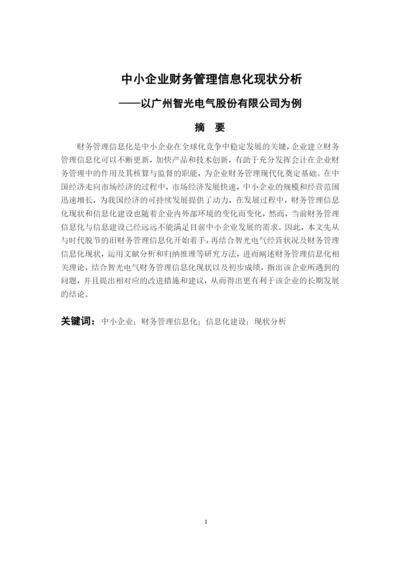 第6组201603311120黄茜茵论文.docx