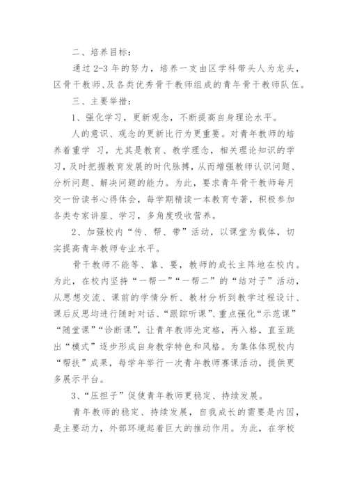 教师培训方案_1.docx