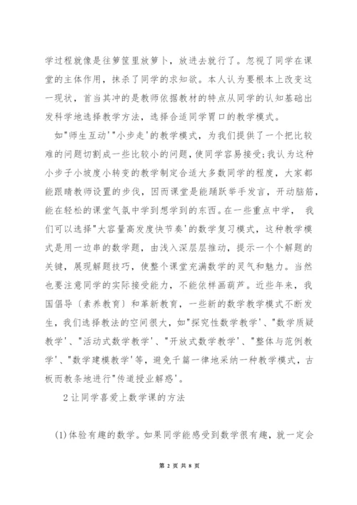 小学数学课怎样让学生喜欢.docx