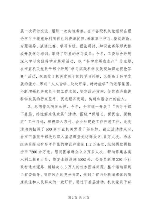 机关党员作风建设年终小结.docx