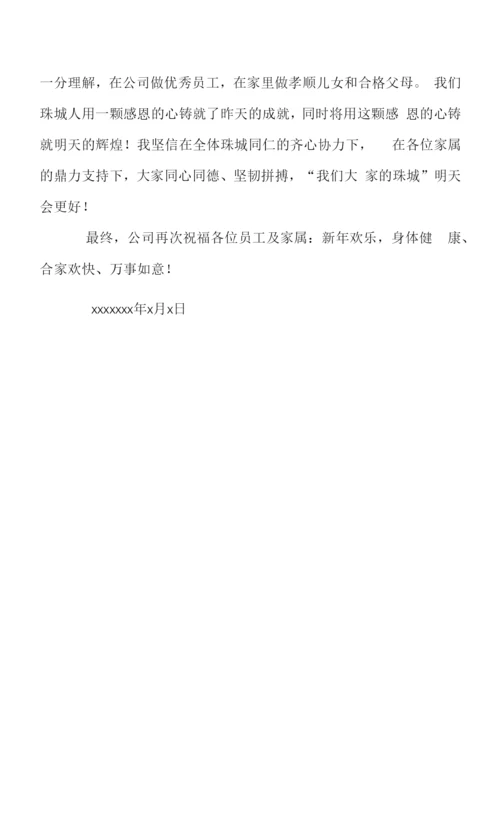 公司写给公司的感谢信.docx