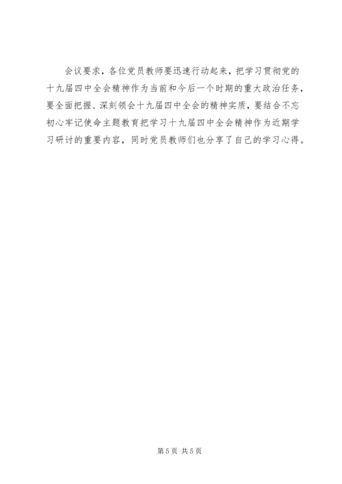 学习贯彻党十九届四中全会精神.docx