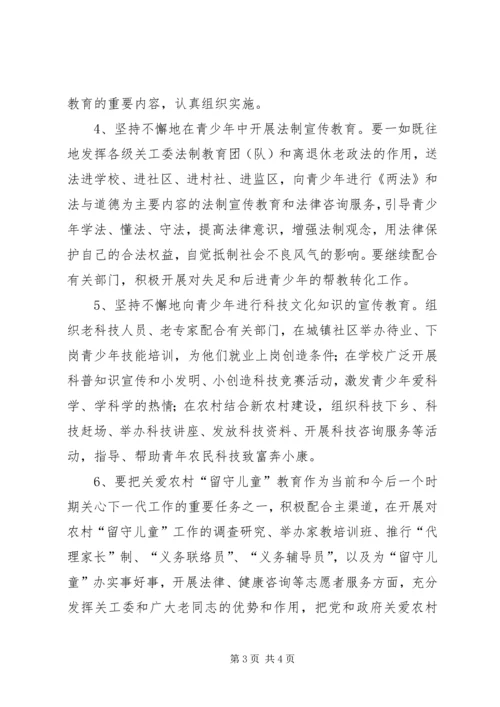 关心下一代工作委员会二ＯＯ七年工作要点.docx