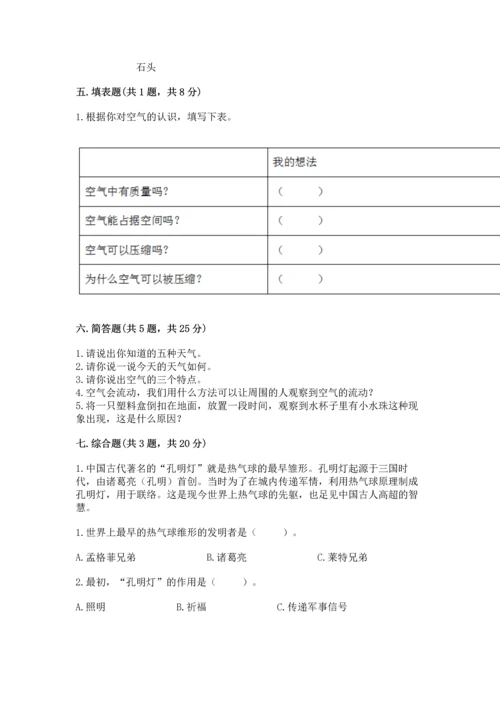 教科版三年级上册科学期末测试卷（历年真题）.docx