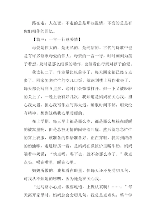 一言一行总关情.docx
