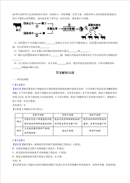 苏教版高中生物选修三第三章胚胎工程