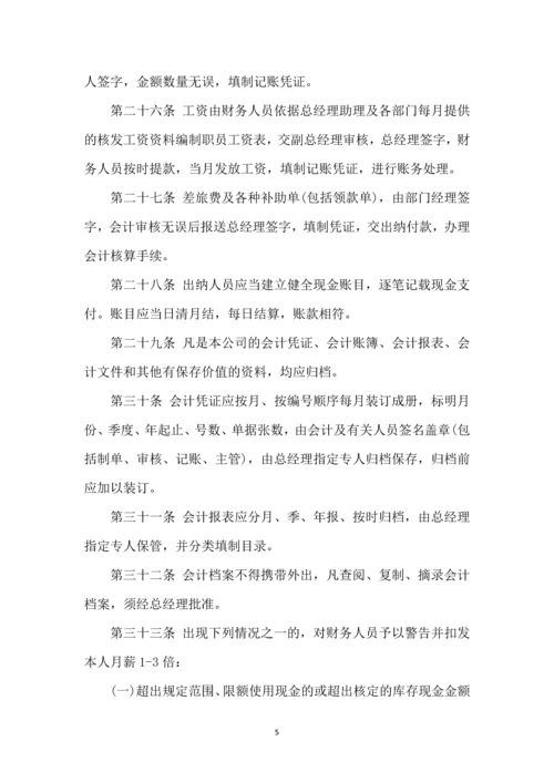 008财务管理制度.docx