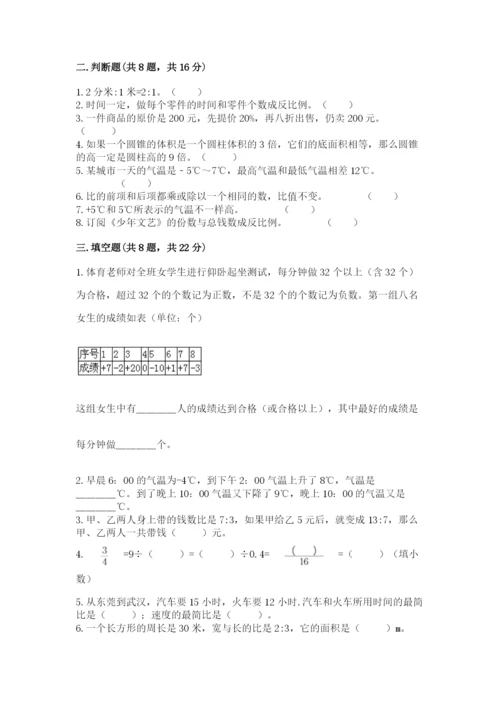 北师大版小学数学六年级下册期末检测试题附答案（培优）.docx