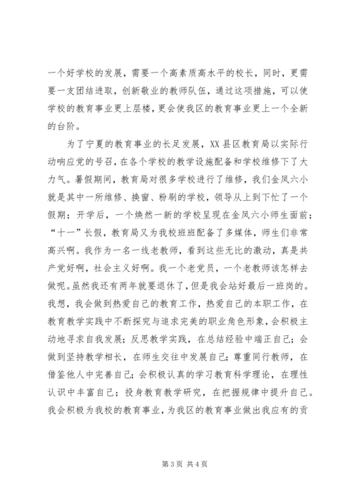 学习宁夏回族自治区十一次党代会心得体会 (2).docx