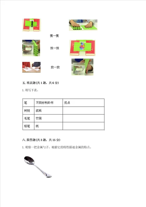 教科版小学二年级上册科学期末测试卷精品满分必刷