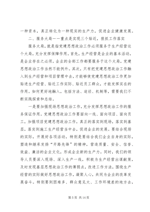 浅论国有企业党建思想政治工作 (3).docx