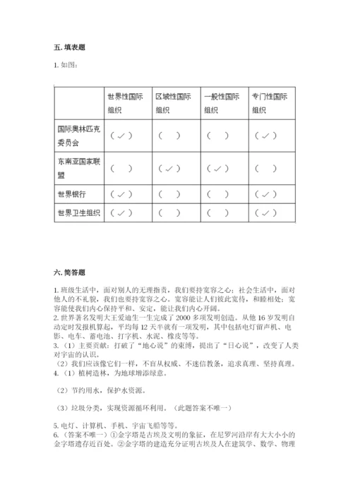 人教部编版六年级下册道德与法治期末测试卷精品【完整版】.docx