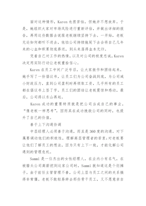 如何做一名合格的中层管理者.docx